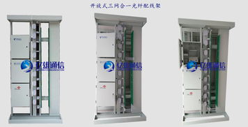 1440芯OMDF光纖總配線架 慈溪市億雄通信設(shè)備廠的通信解決方案